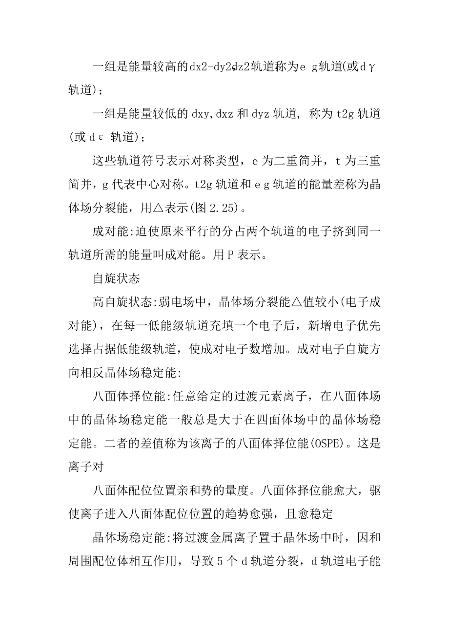 中国地质大学(北京)地球化学复习题第二章_第3页