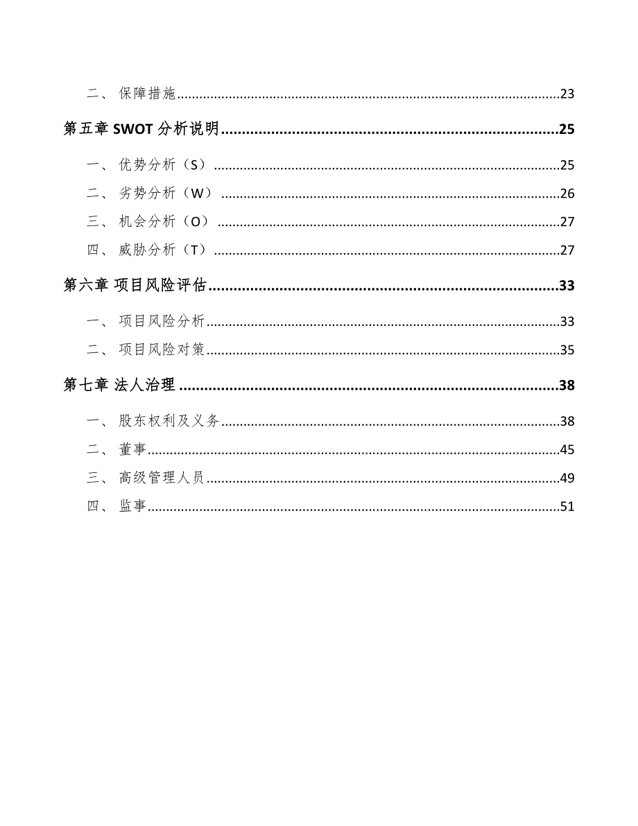 玻璃纤维筋公司企业管理内部手册_第2页