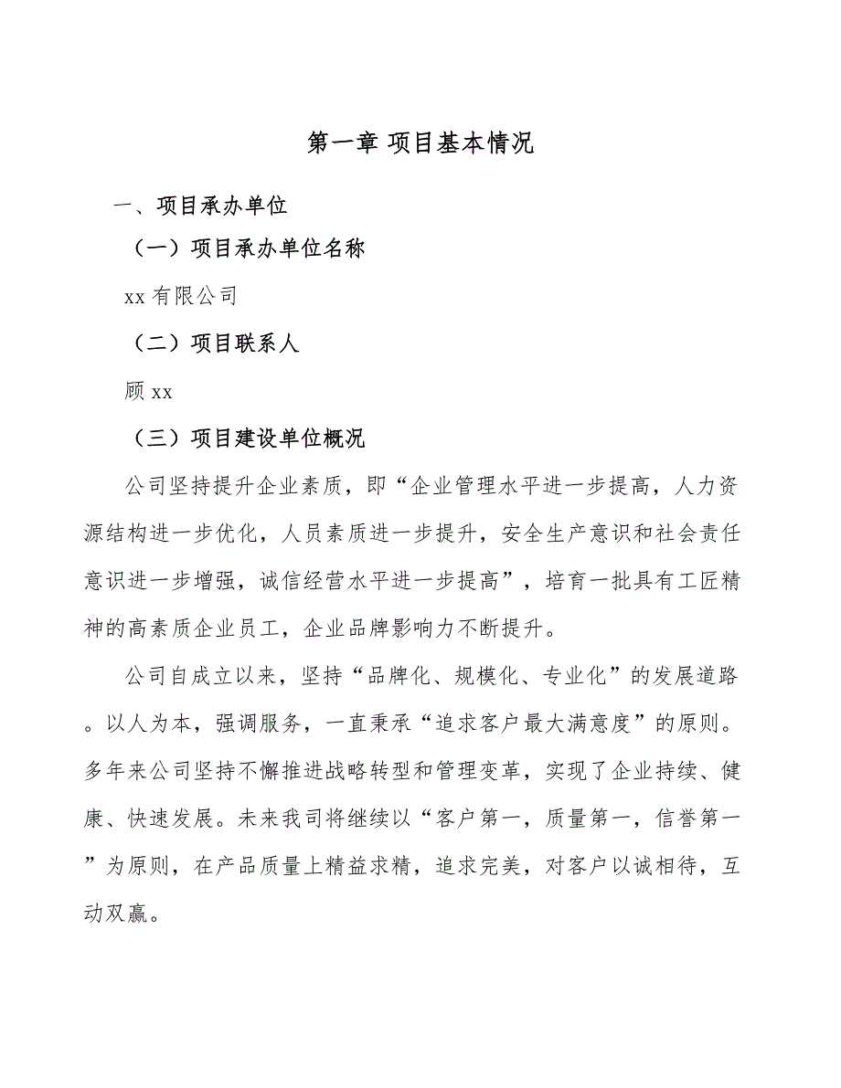 玻璃纤维筋公司企业管理内部手册_第3页