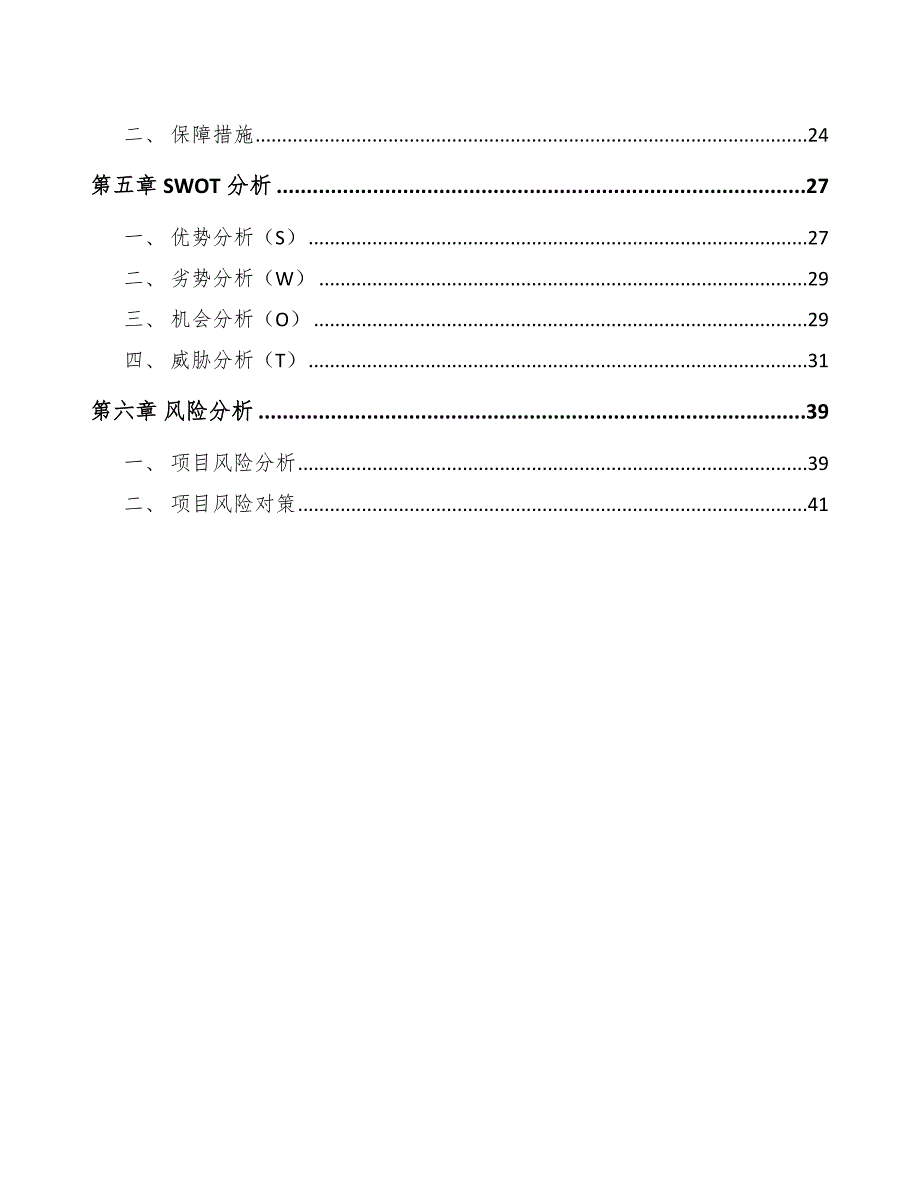 康普茶股份制企业财务报表分析_参考_第2页