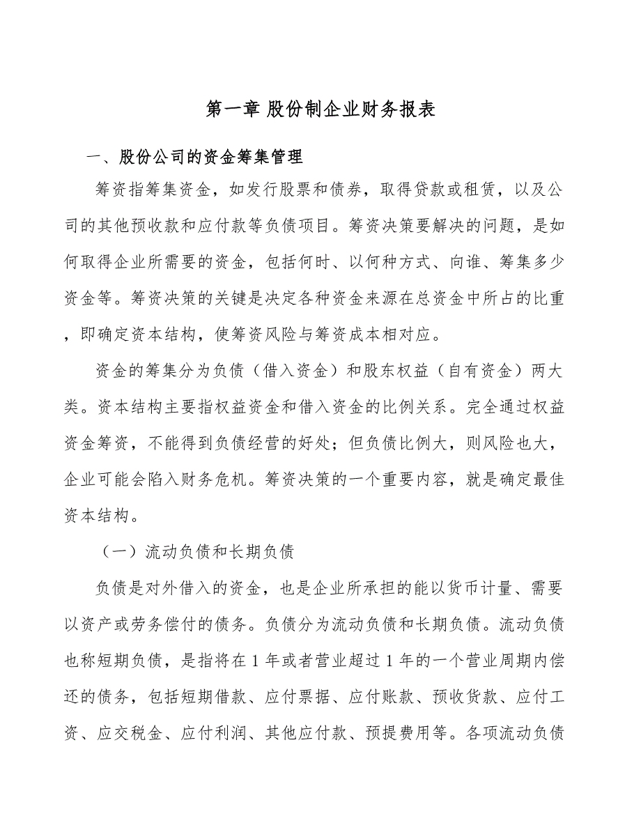 康普茶股份制企业财务报表分析_参考_第3页