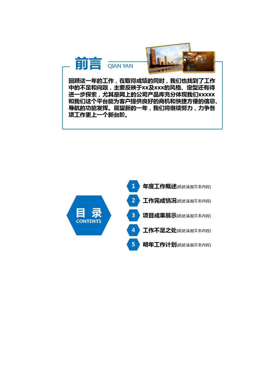 中国银行轮岗工作总结模板_第2页