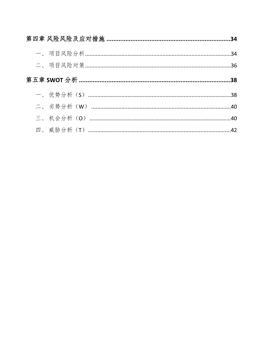 不锈钢餐具公司社会责任营销方案（范文）_第2页