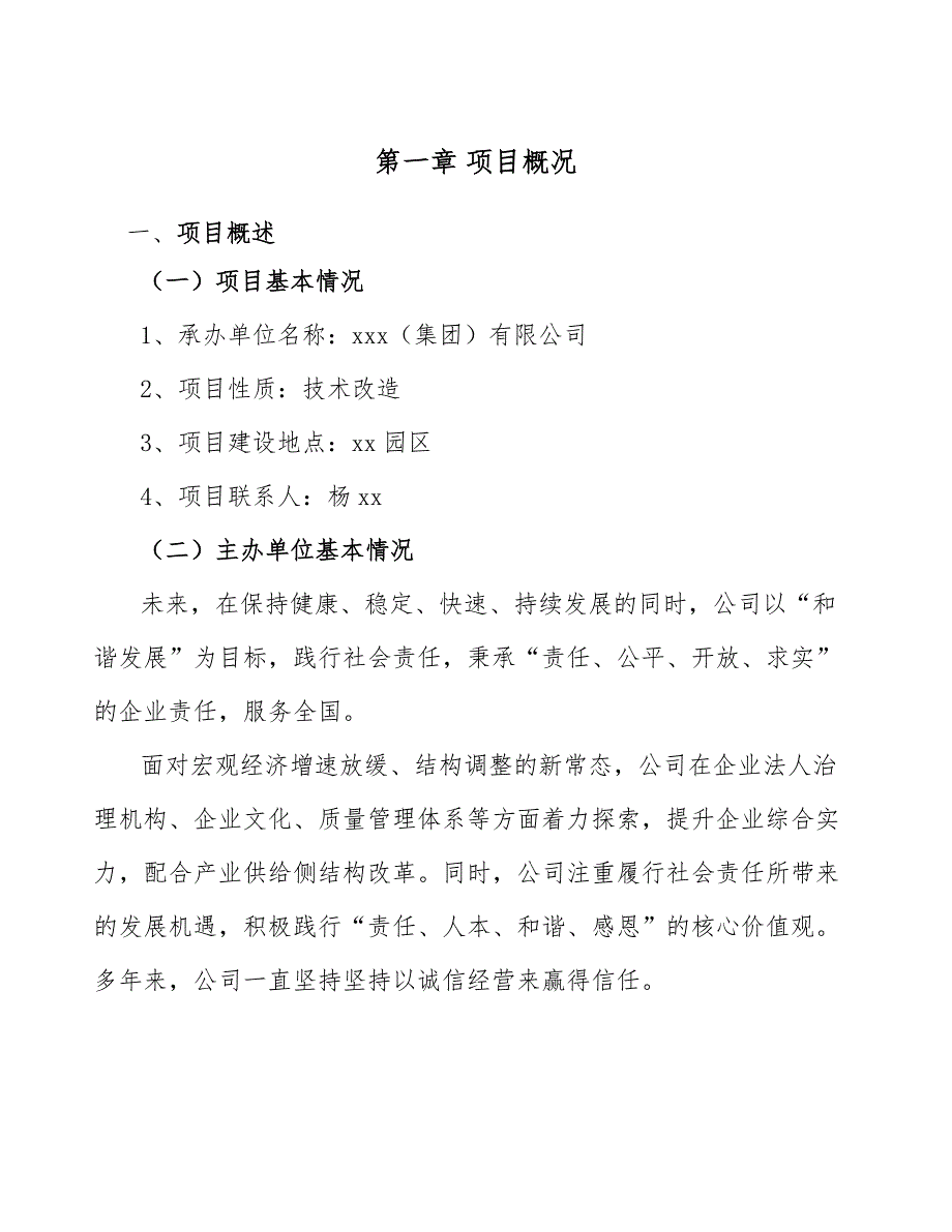 不锈钢餐具公司社会责任营销方案（范文）_第3页