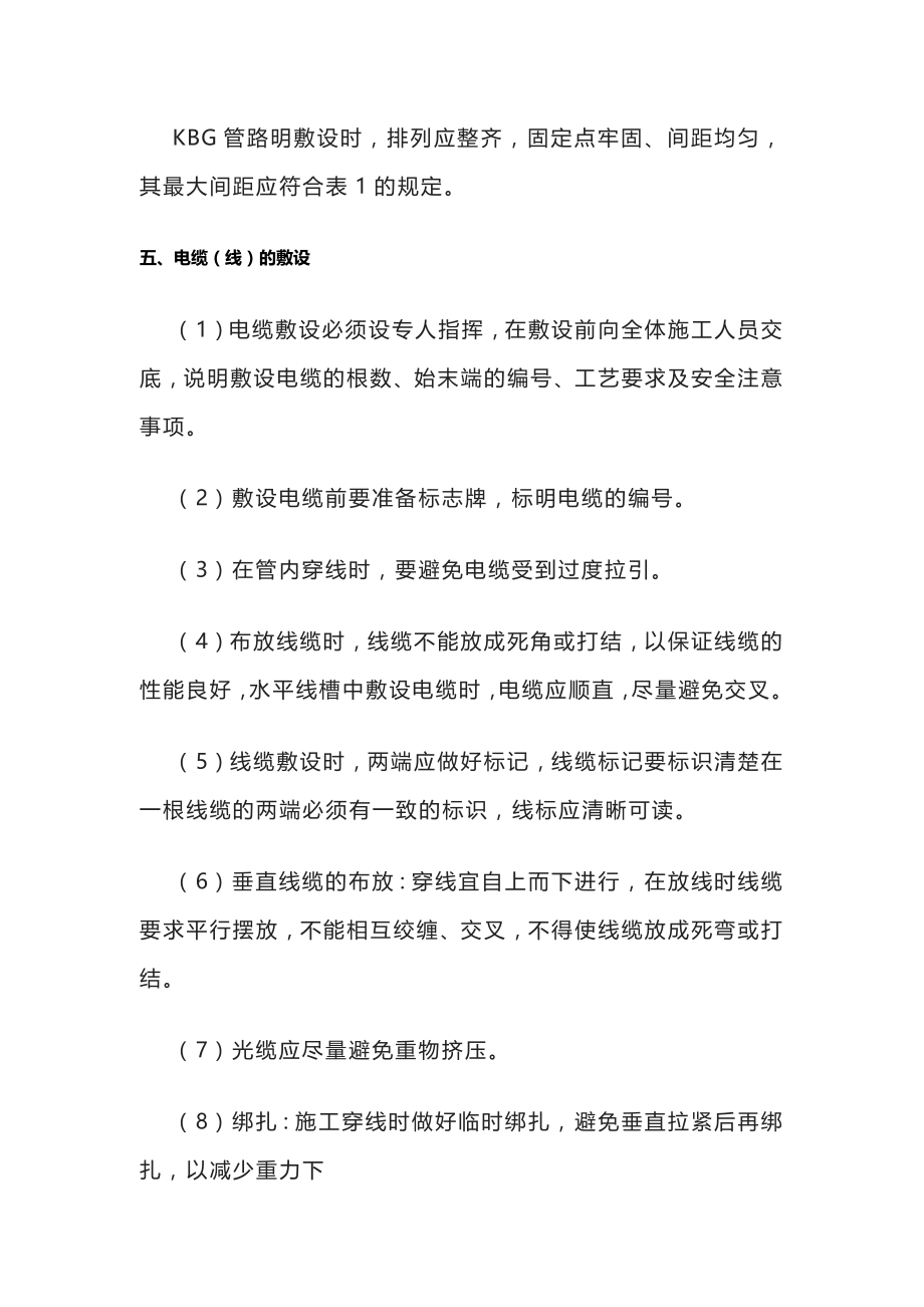 [全]建筑弱电工程：某建筑办公楼综合布线实施_第4页