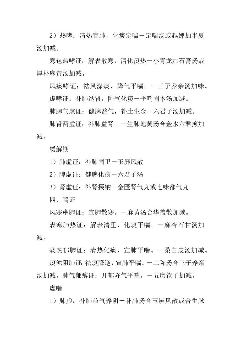 中医内科学证型方药简记_第2页