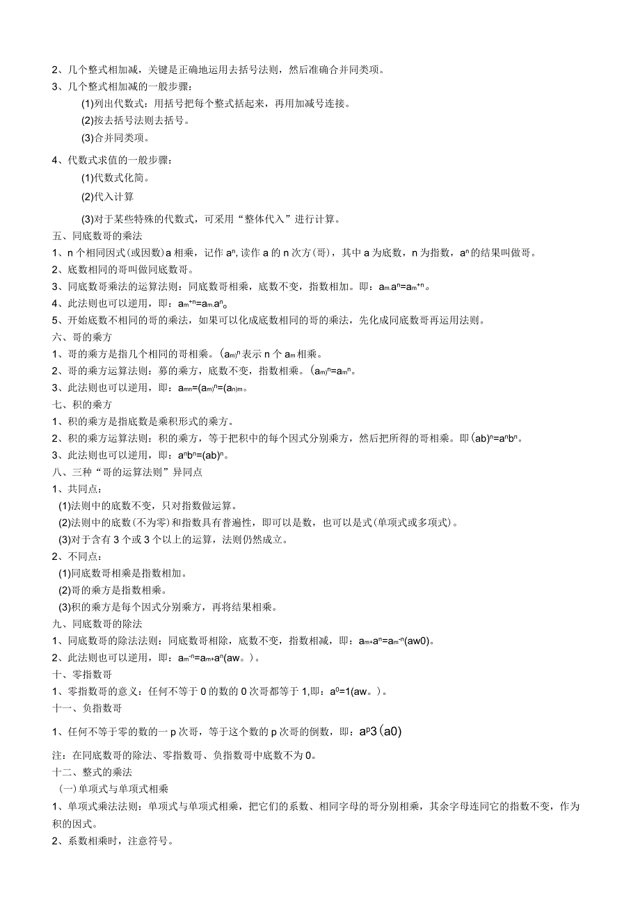 北师大版七年级数学(下册)知识点脉络梳理最全_第2页