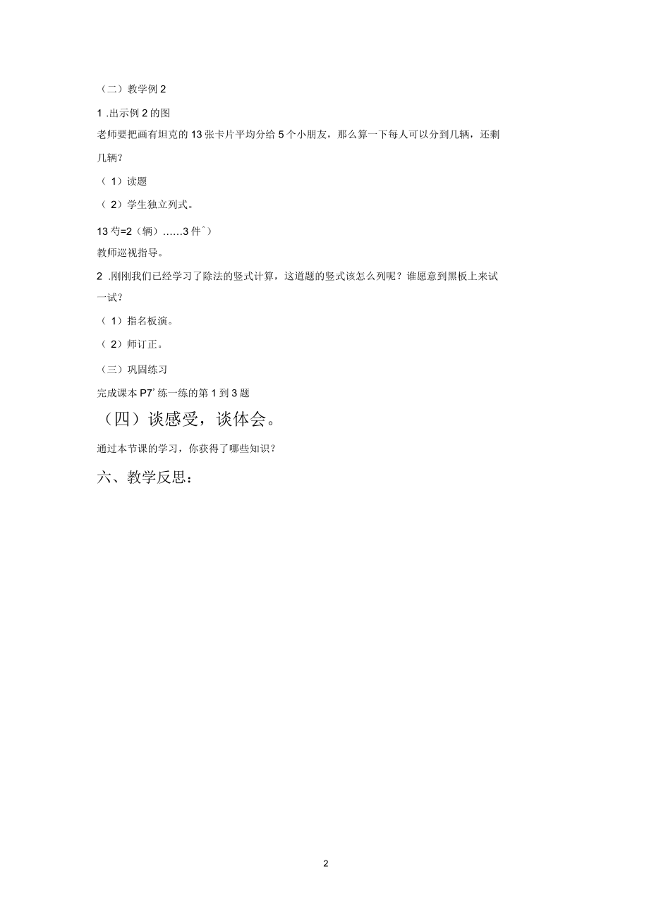 北师大版二年级数学下册教学设计搭一搭(二)教案4_第2页