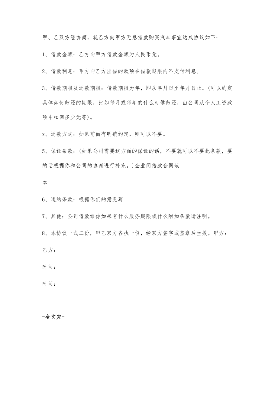 借款合同：关于正规借款合同范本下载_第4页