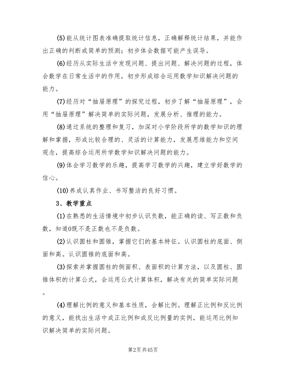 小学六年级数学教师下学期工作计划(11篇)_第2页