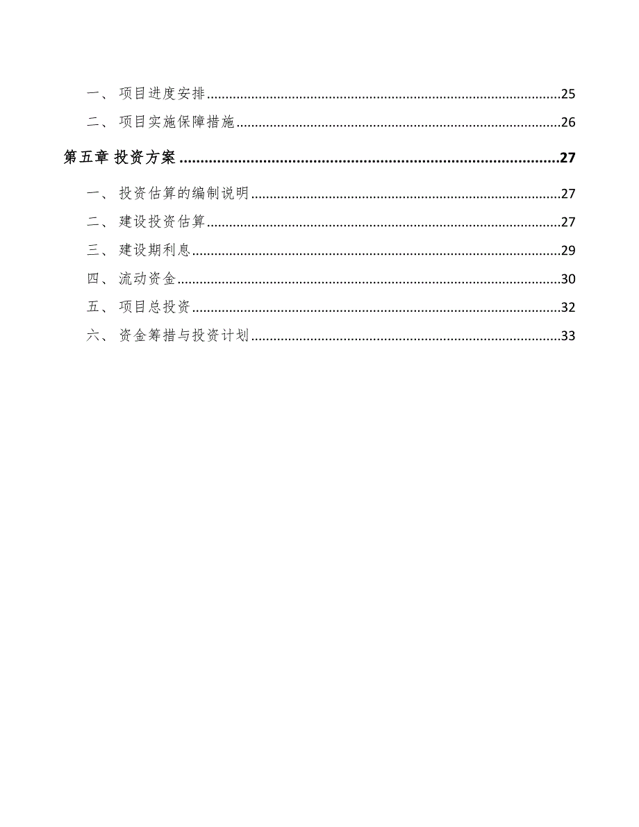 异麦芽酮糖醇项目人力资源规划_第2页