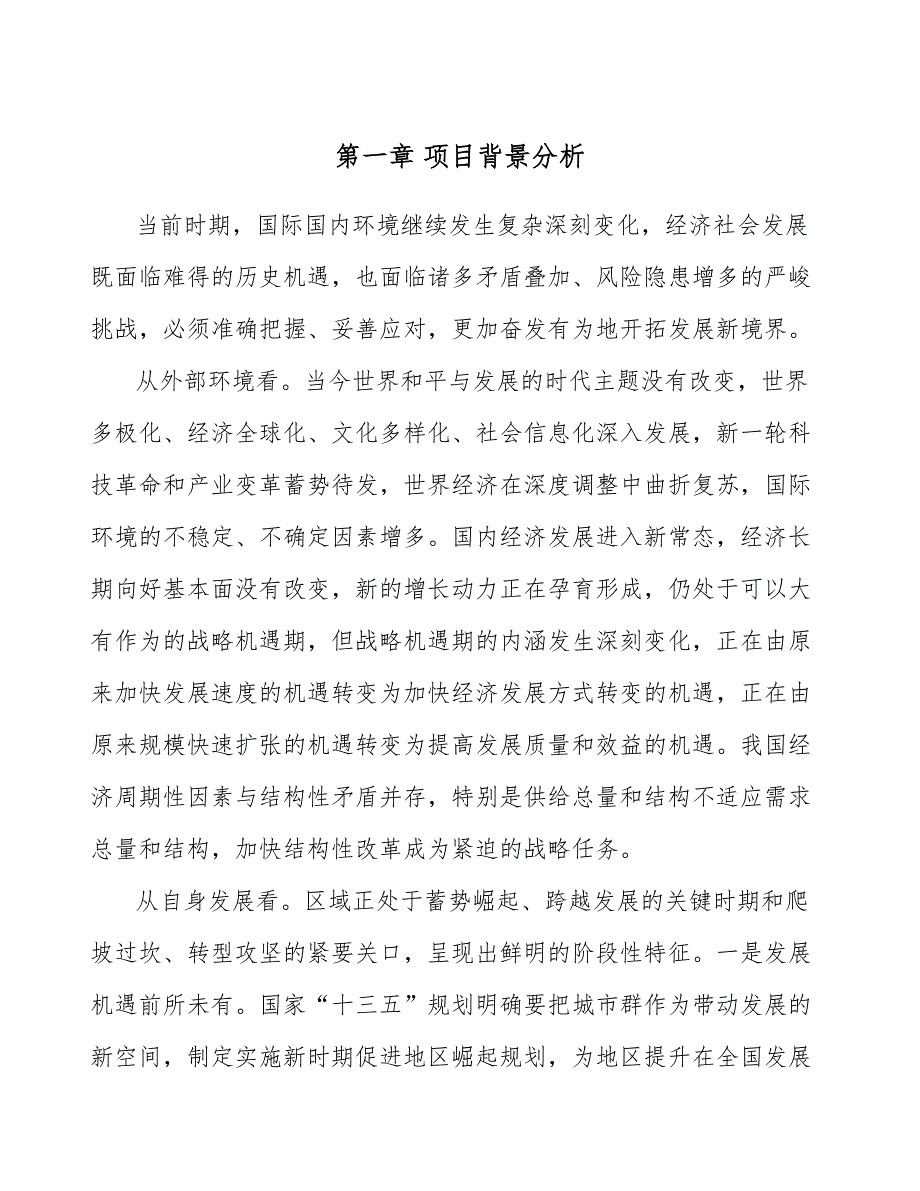 异麦芽酮糖醇项目人力资源规划_第3页