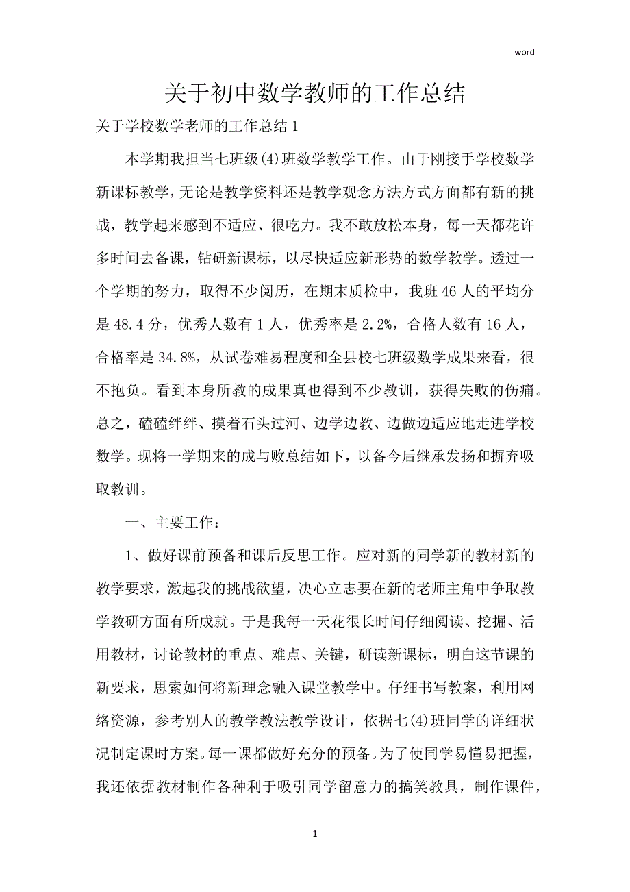 关于初中数学教师的工作总结_第1页