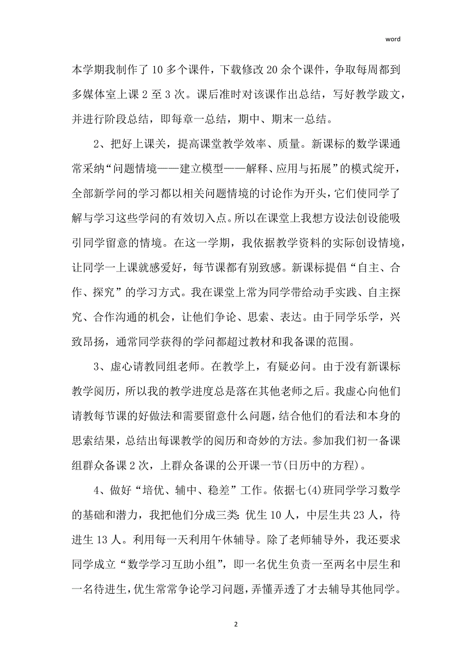 关于初中数学教师的工作总结_第2页