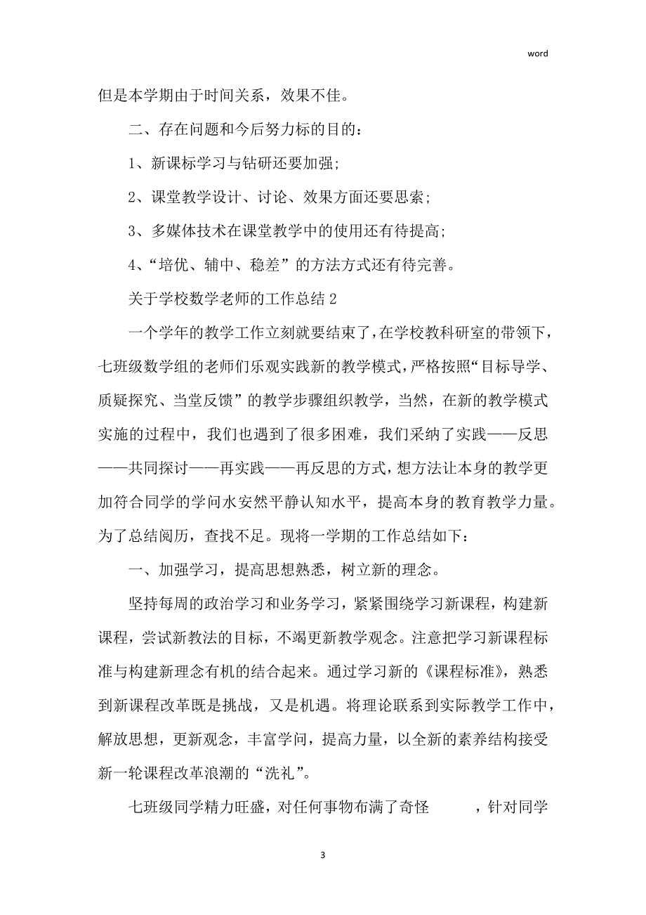 关于初中数学教师的工作总结_第3页