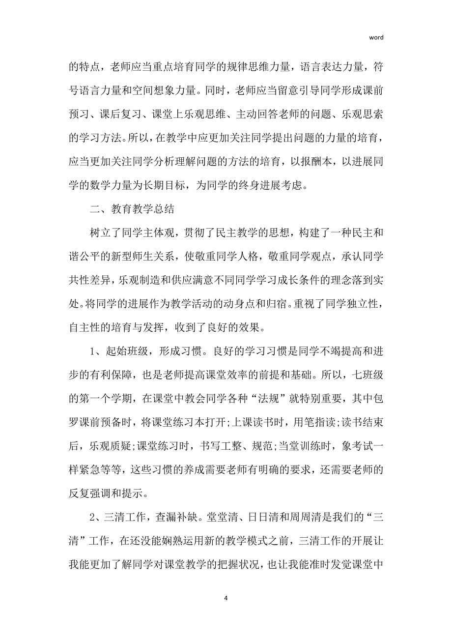 关于初中数学教师的工作总结_第4页