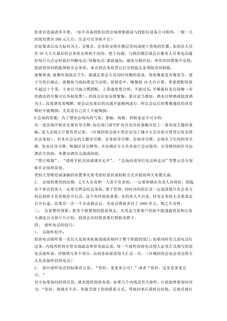 商业地产运营管理招商会秘笈之一未雨绸缪－招商运筹_第3页