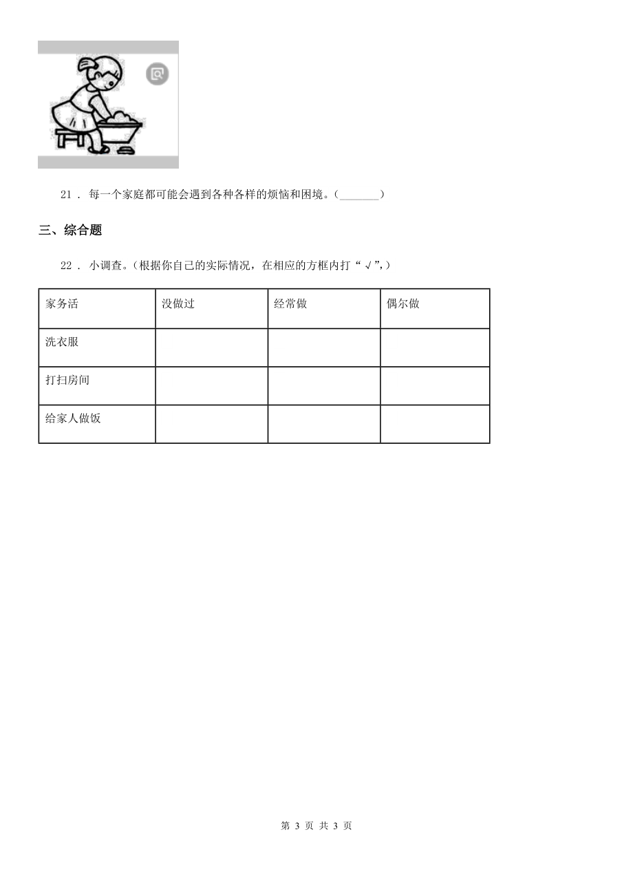 合肥市2019-2020学年度一年级下册道德与法治期末试卷A卷_第3页