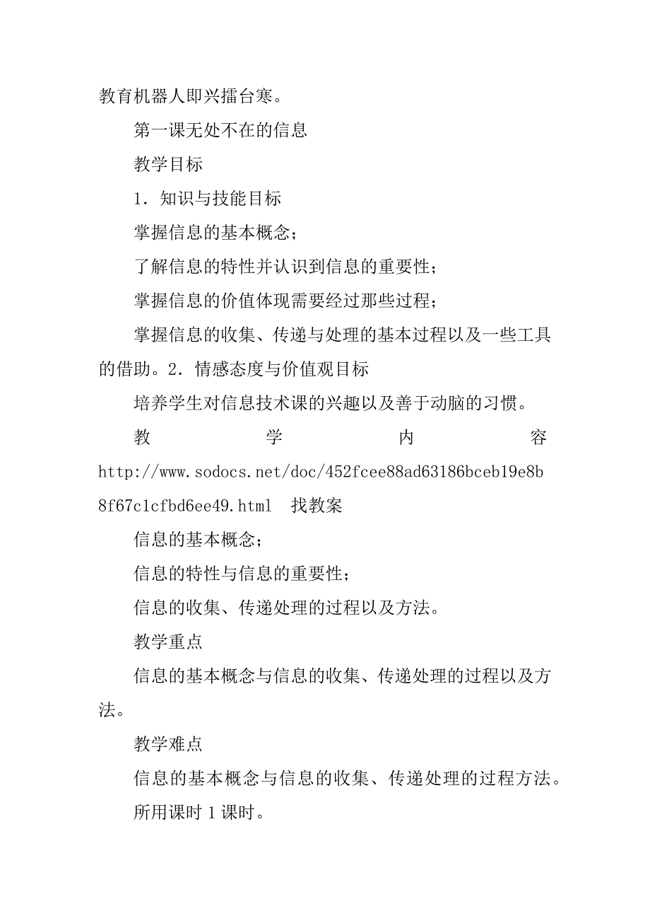 信息技术七年级上册全册教案_第4页