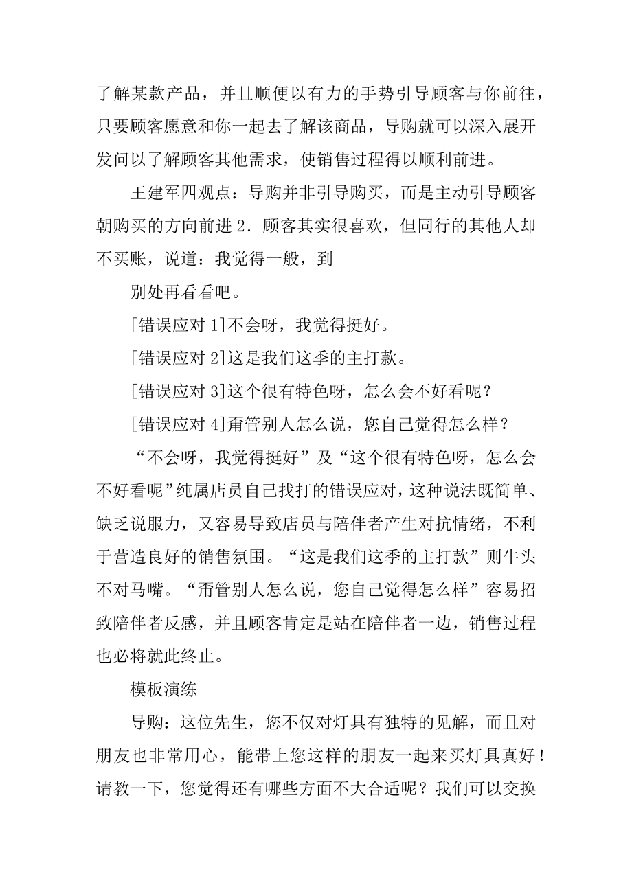 做生意说话的几个技巧共13页_第2页