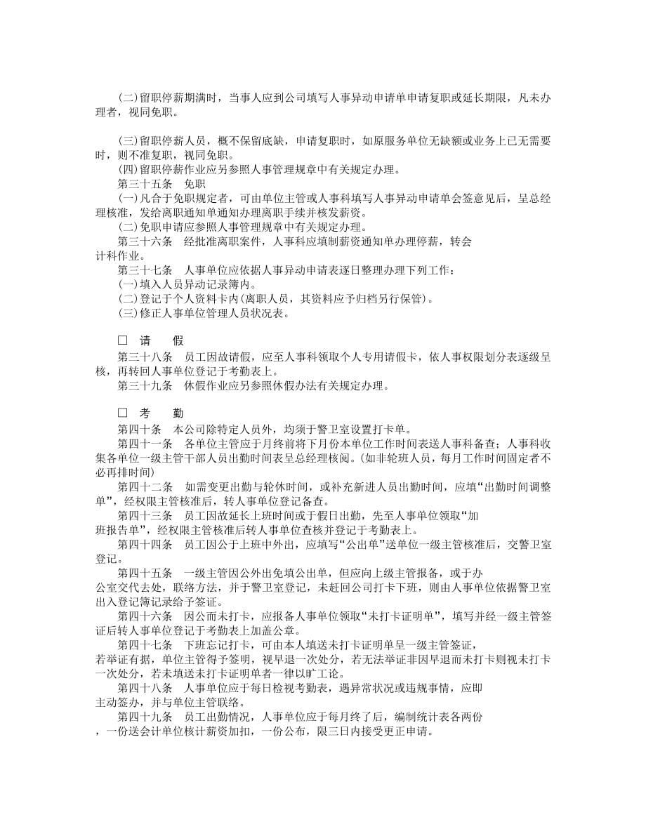 企业运营管理制度人事作业程序_第5页