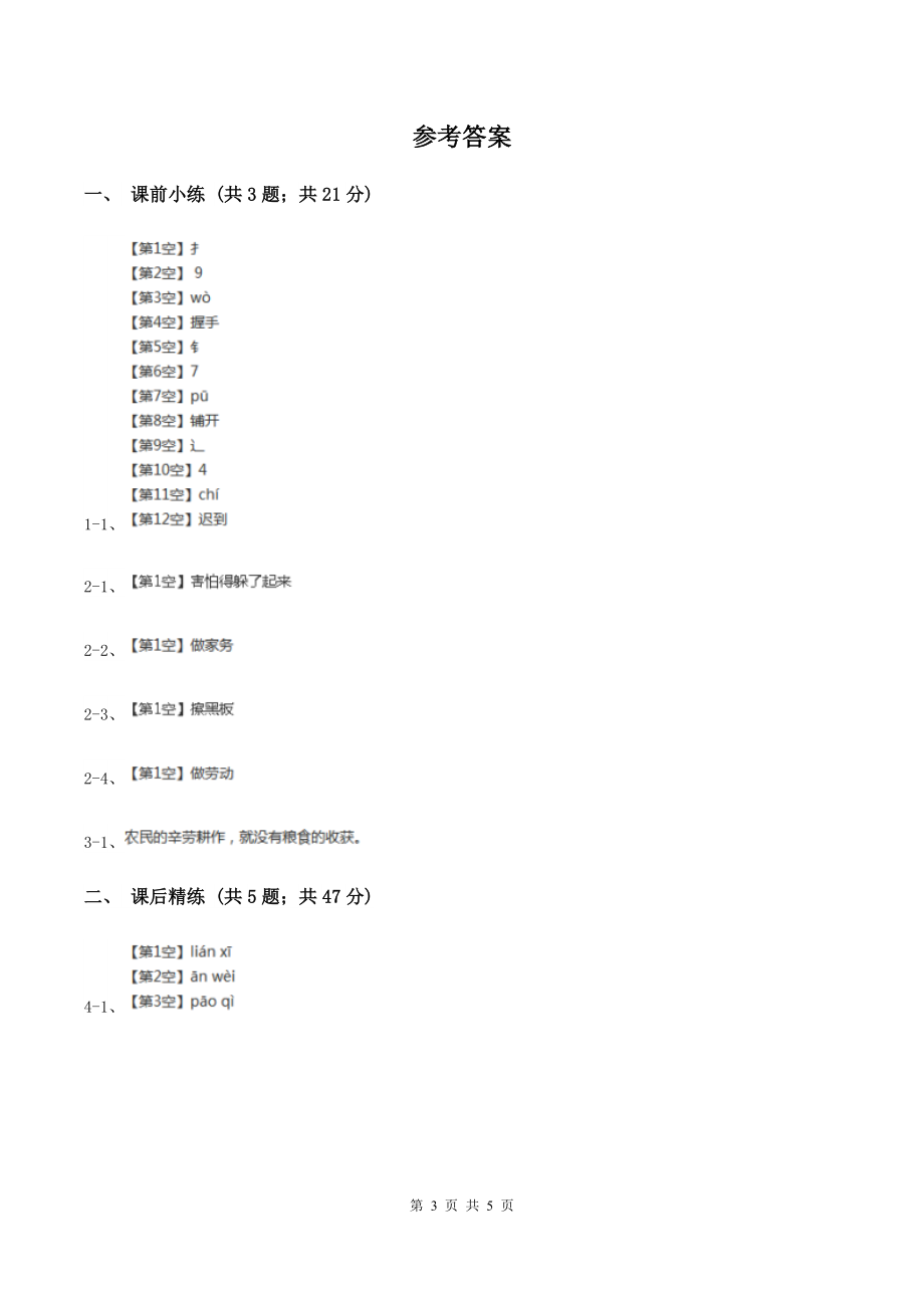 部编版2019-2020学年二年级下册语文课文7羿射九日同步B卷_第3页