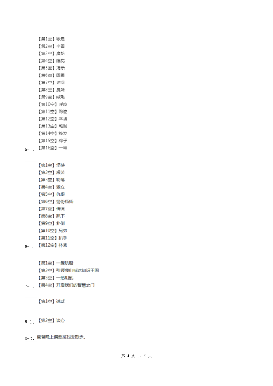 部编版2019-2020学年二年级下册语文课文7羿射九日同步B卷_第4页