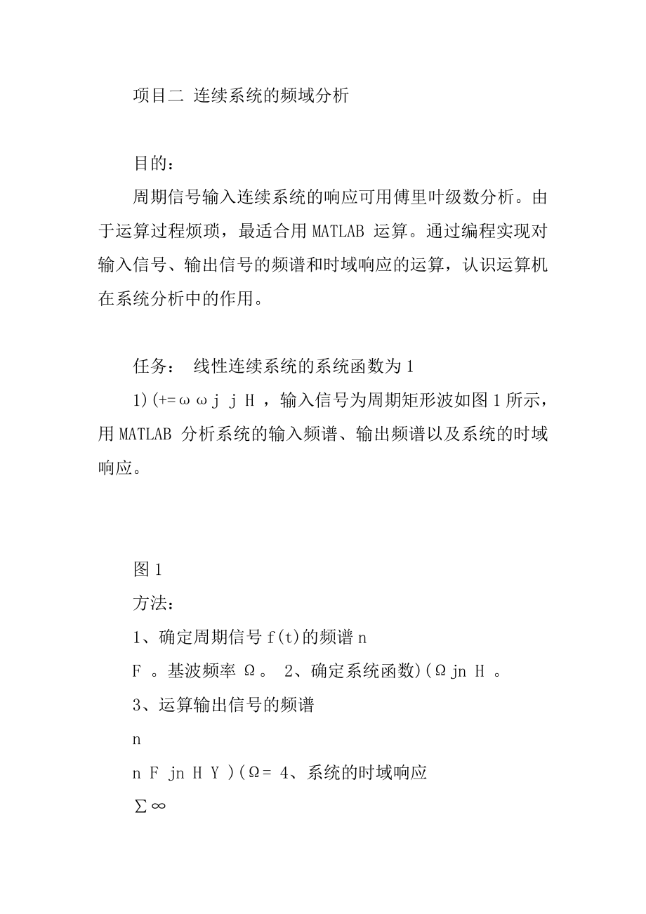 信号与系统综合实验项目doc信号与系统综合实验项目(竞_第3页