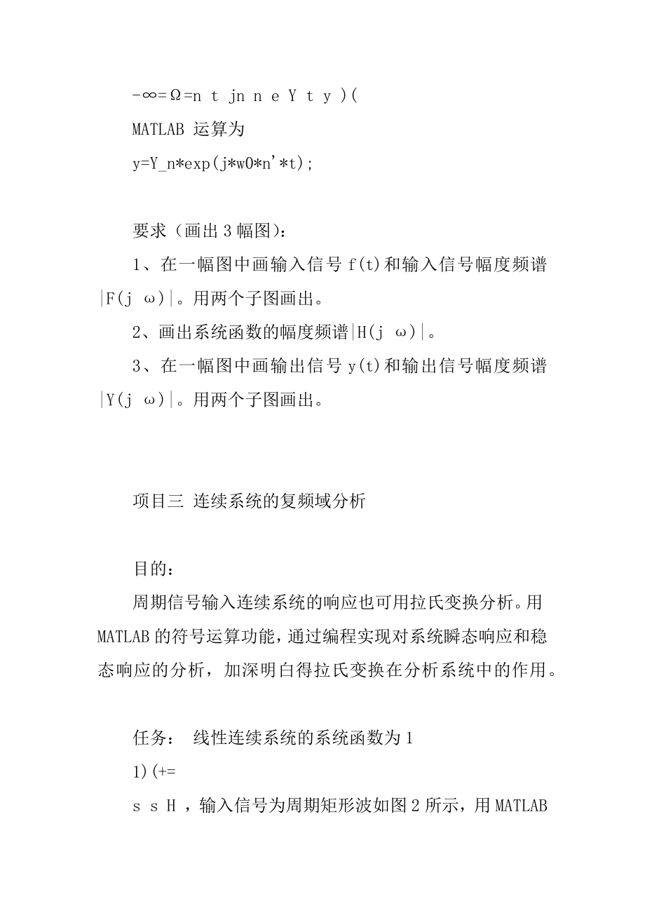 信号与系统综合实验项目doc信号与系统综合实验项目(竞_第4页