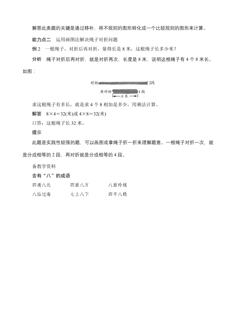 《8的乘法口诀》备课解决方案_第4页