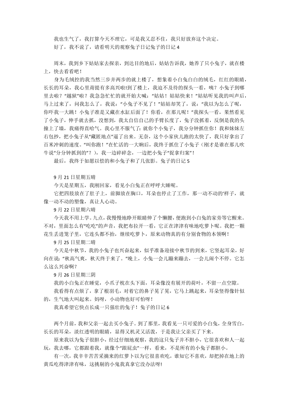 兔子的日记(精选15篇)_第2页