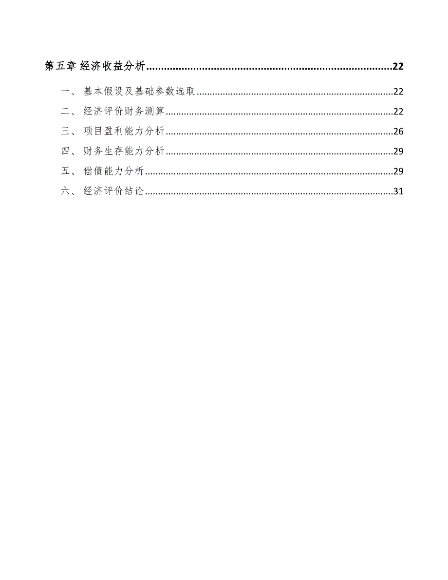 异麦芽酮糖醇项目经济分析（参考）_第2页