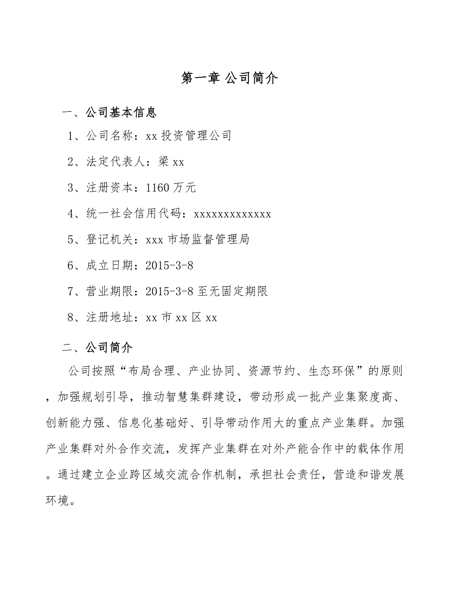 异麦芽酮糖醇项目经济分析（参考）_第3页