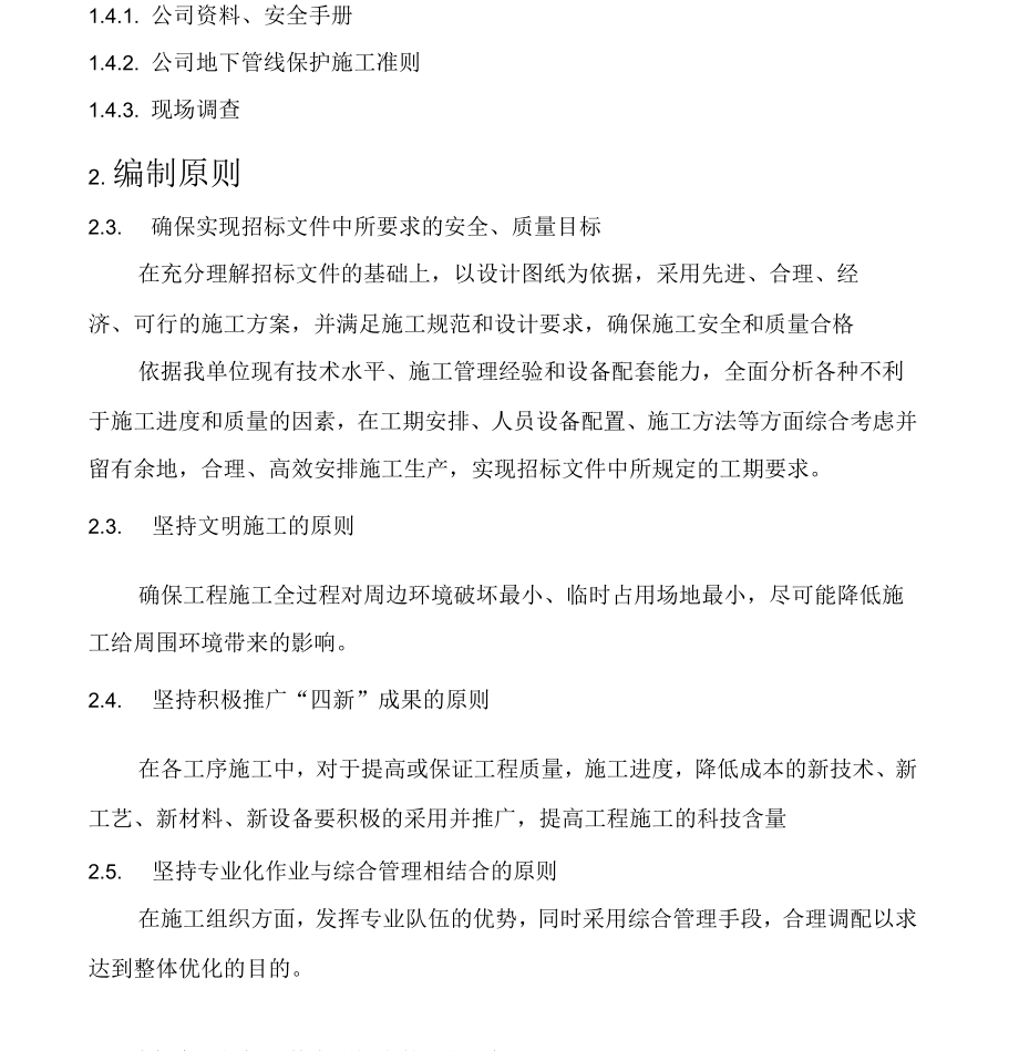 北京某市政电力隧道工程(实施)施工组织设计_第3页