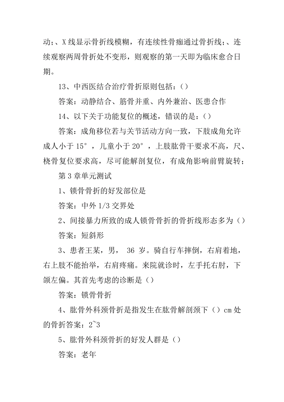 中医骨伤科学智慧树知到超星尔雅网课答案_第4页