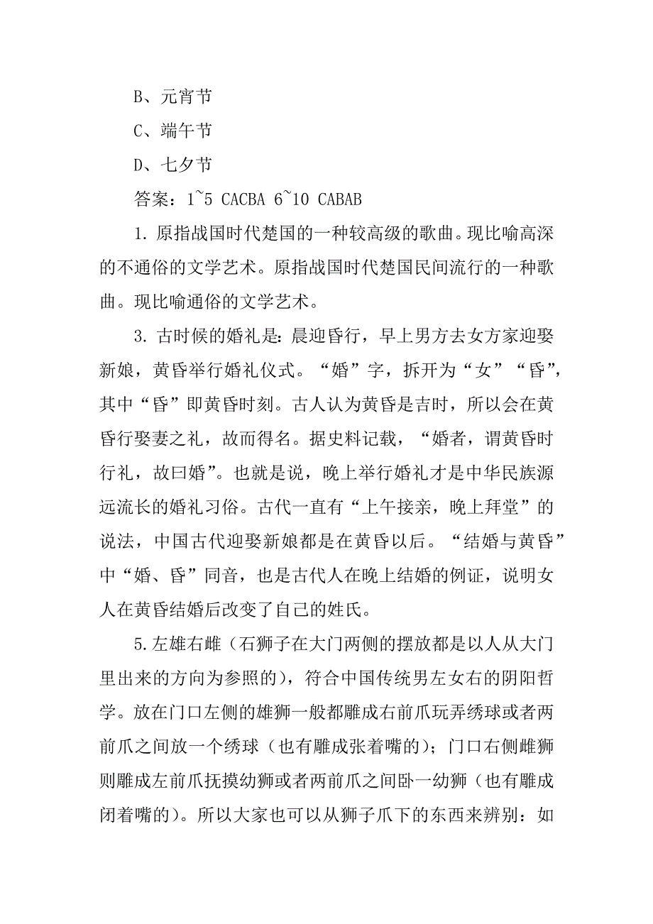 中国传统文化知识100题教学内容_第3页