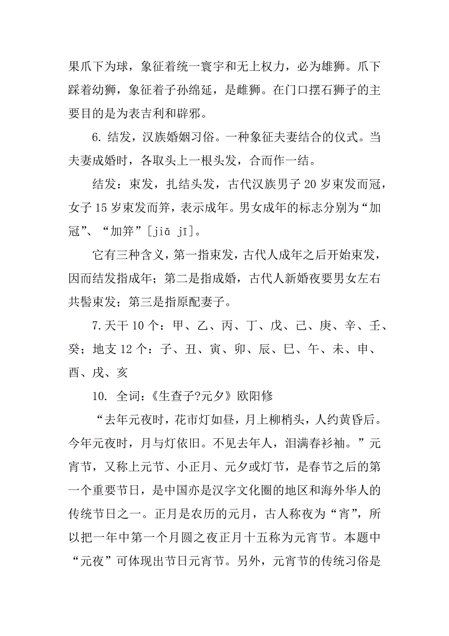 中国传统文化知识100题教学内容_第4页