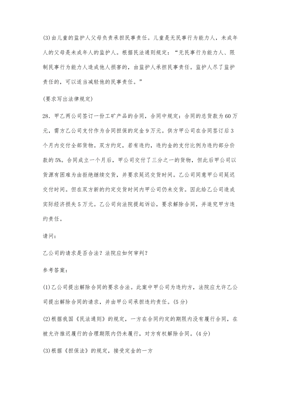 中央电大法学专科《民法学(2)》期末考试案例分析题题库_第2页