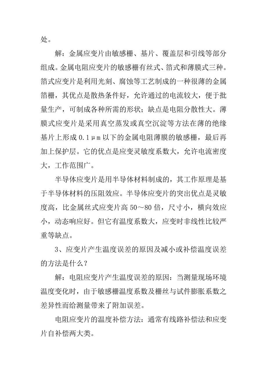 传感器与检测技术课后习题答案.._第5页