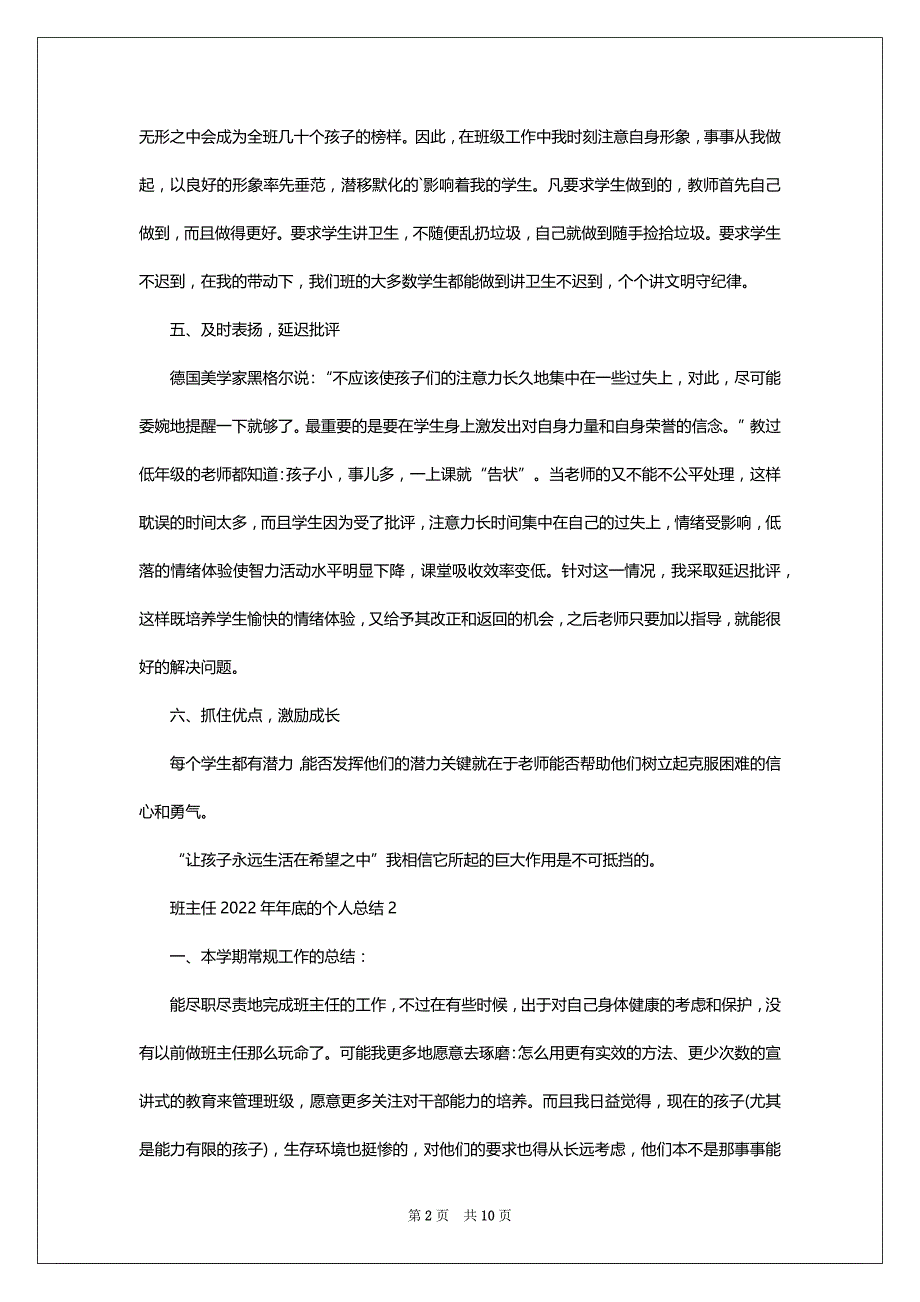 班主任2022-2023年年底的个人总结_第2页