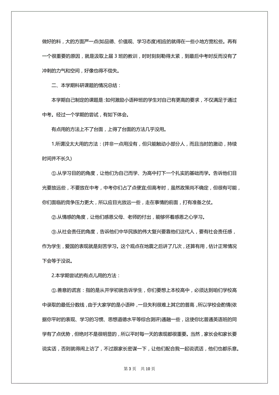 班主任2022-2023年年底的个人总结_第3页