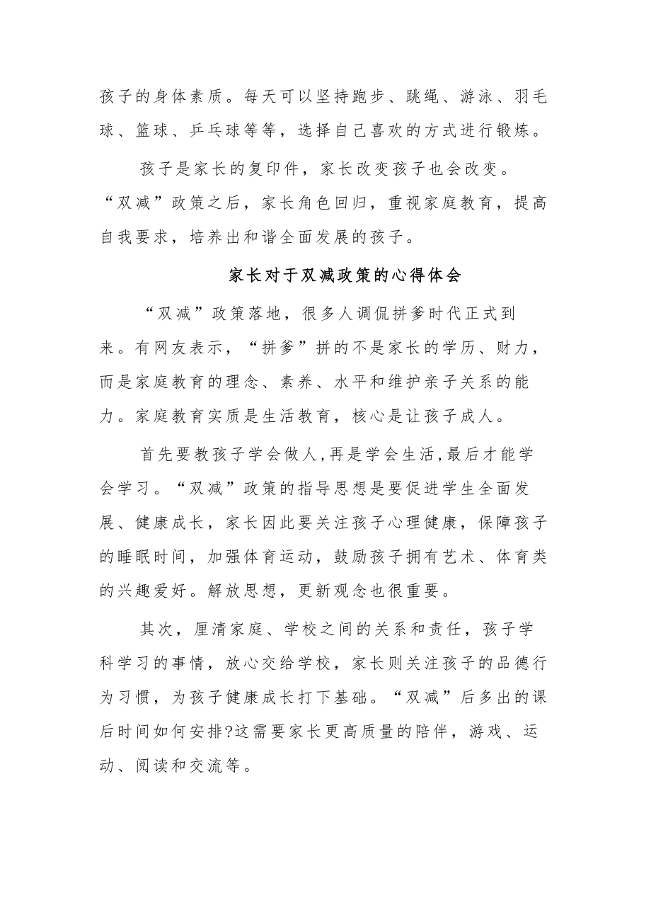 家长对于双减政策的心得体会2篇范文_第4页