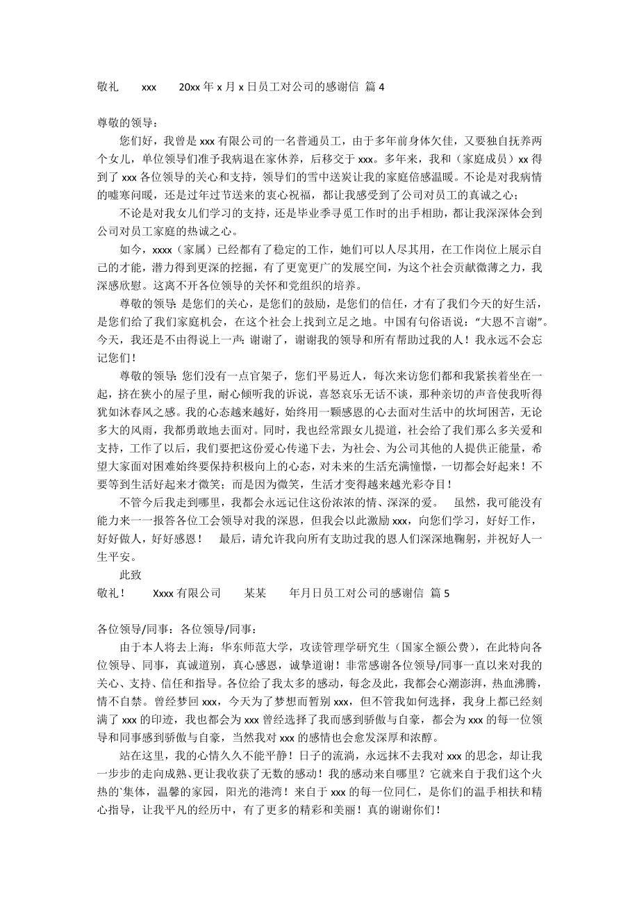 员工对公司的感谢信集合七篇_第3页