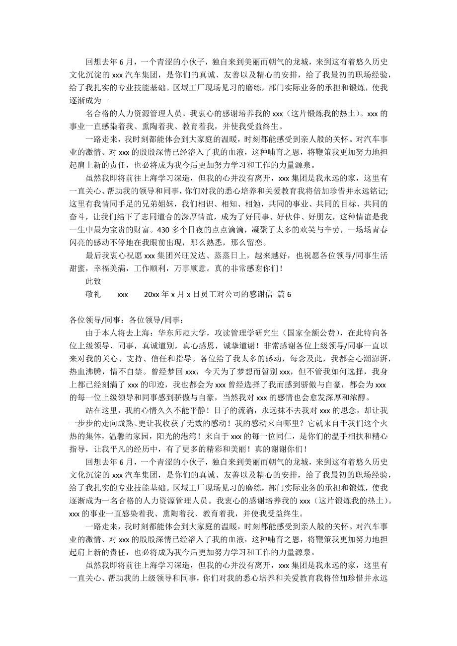 员工对公司的感谢信集合七篇_第4页