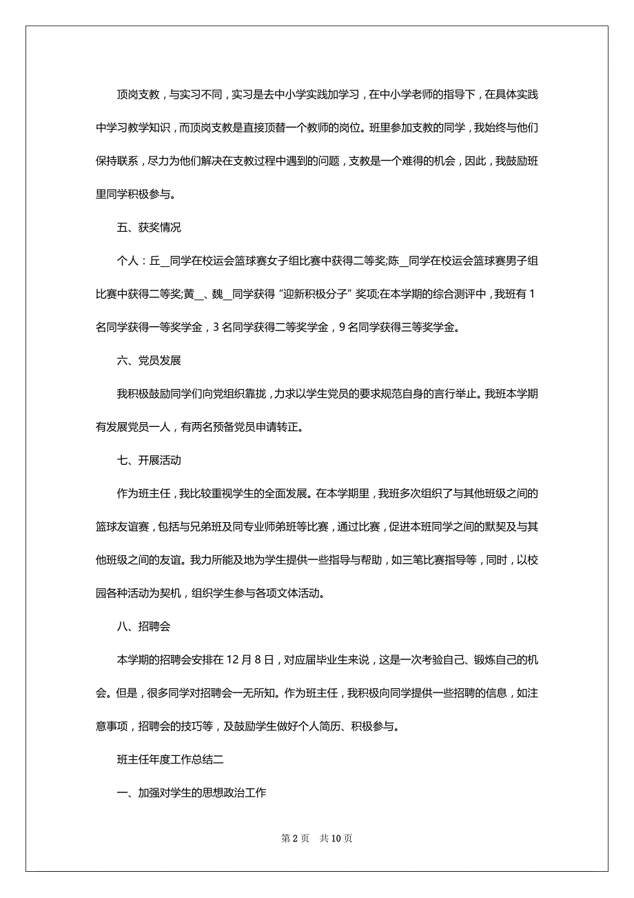 班主任年度工作总结最新模板_第2页