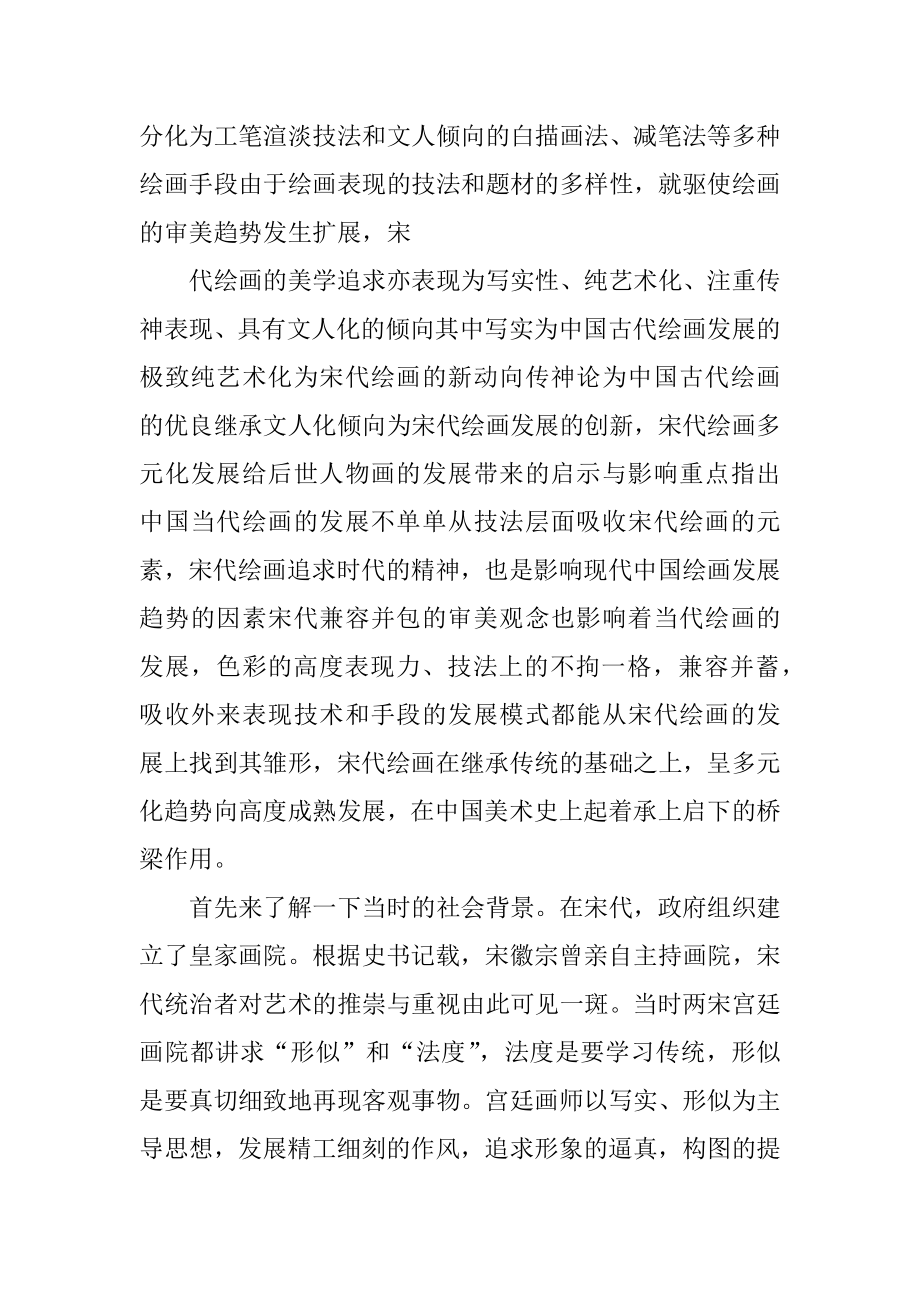 中国传统艺术赏析 (2)_第3页