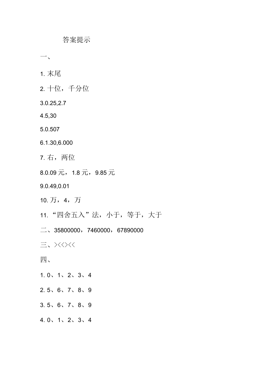 北京版四年级数学下册课后练习题-整理与复习_第3页