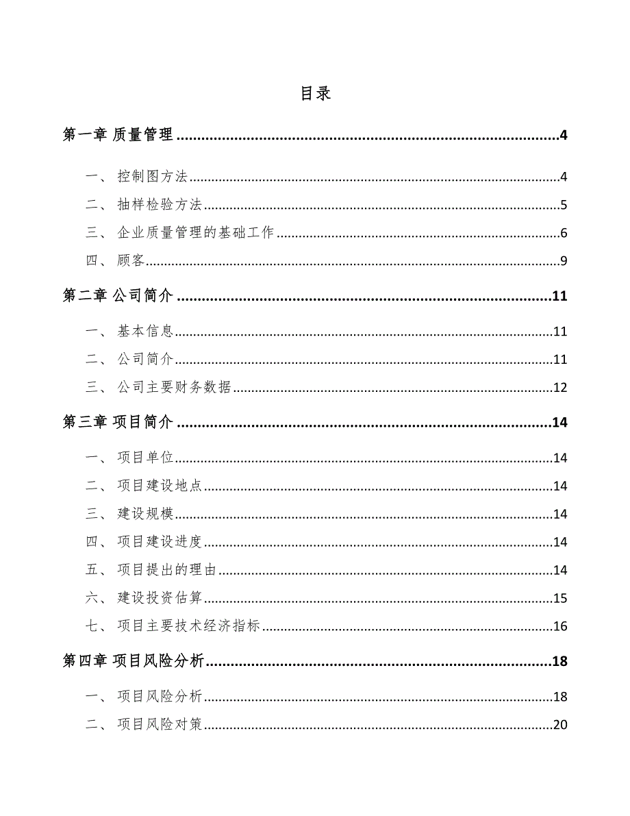 不锈钢餐具公司质量管理（参考）_第2页