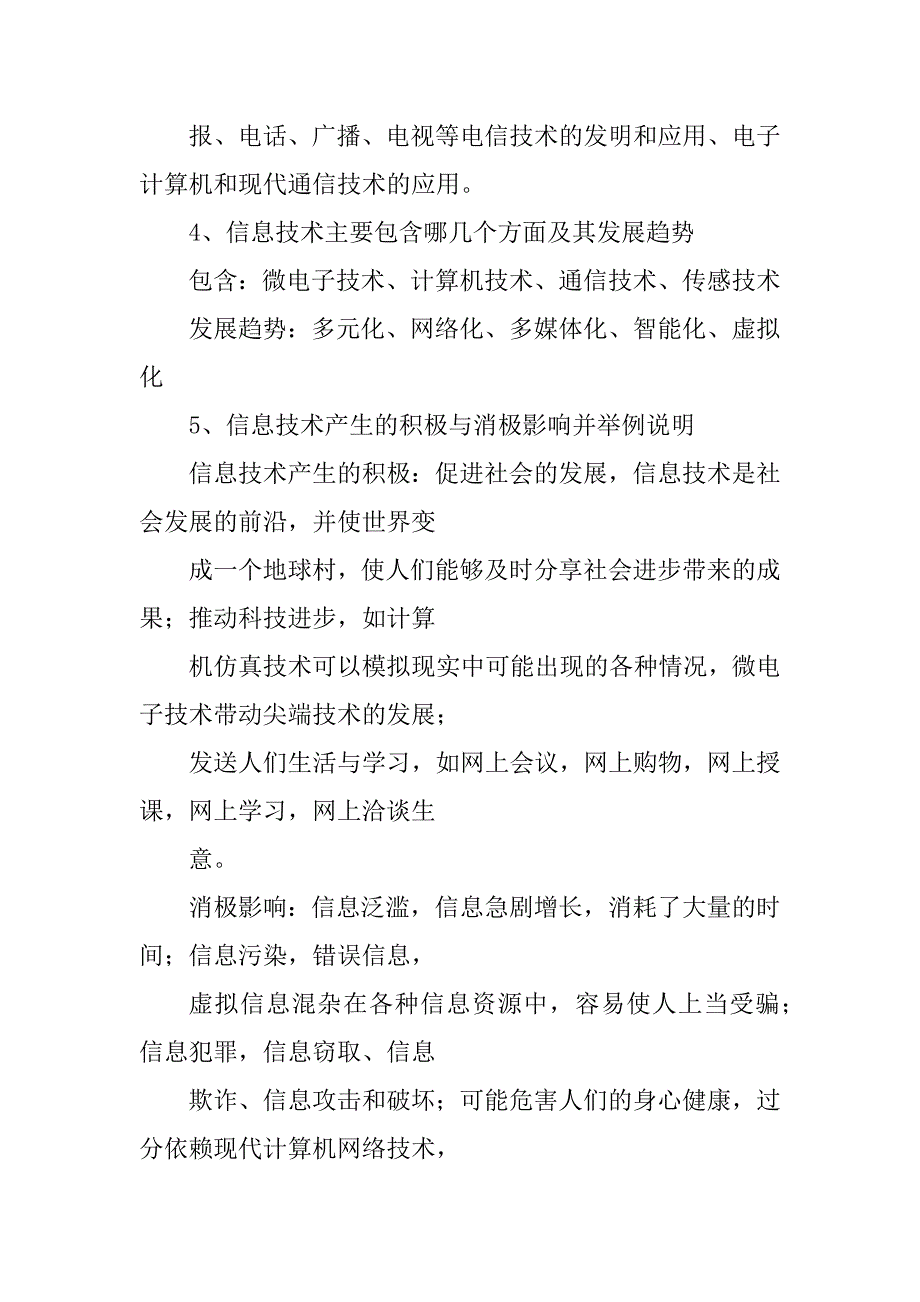 信息技术简答题答案.pdf_第2页