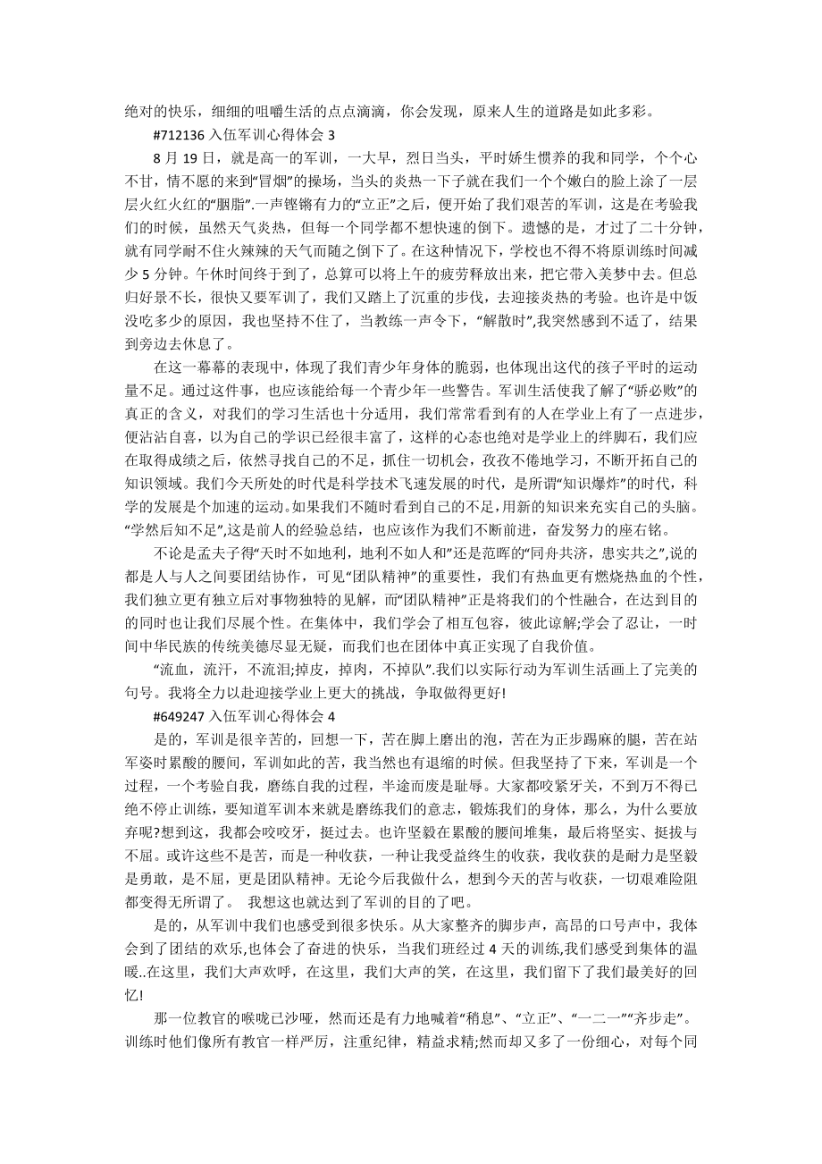 入伍军训个人心得体会5篇_第2页